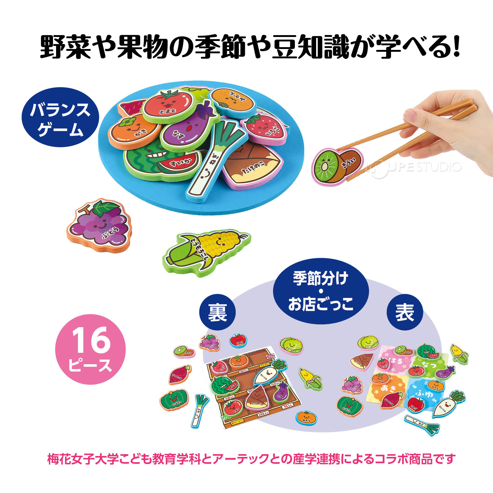 遊んで学べるバランスゲーム! 