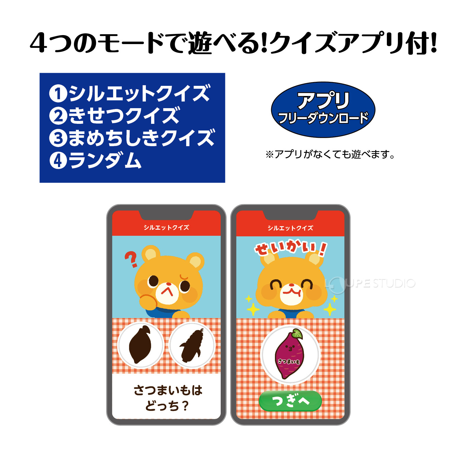 クイズアプリ付 