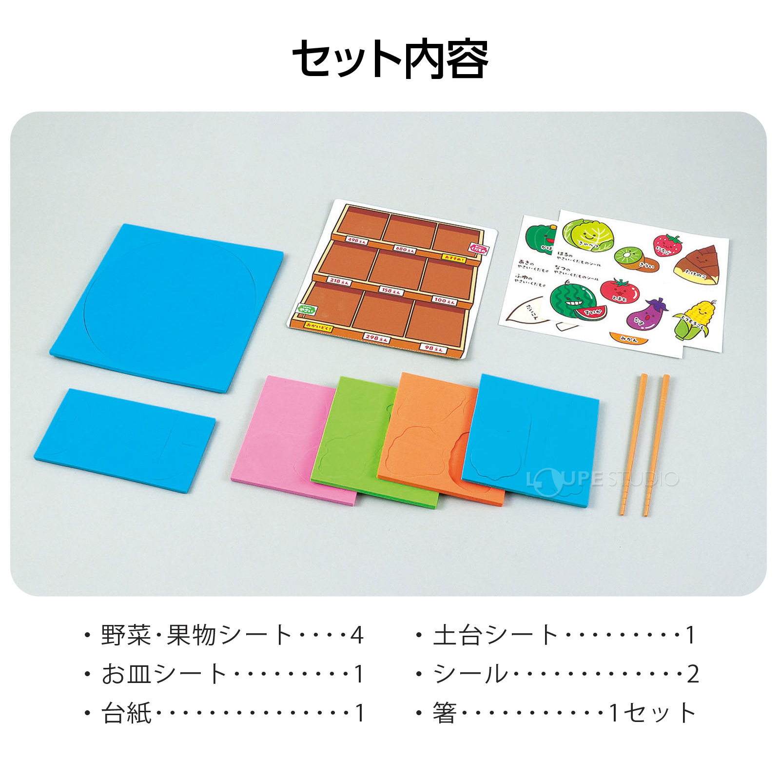 セット内容 