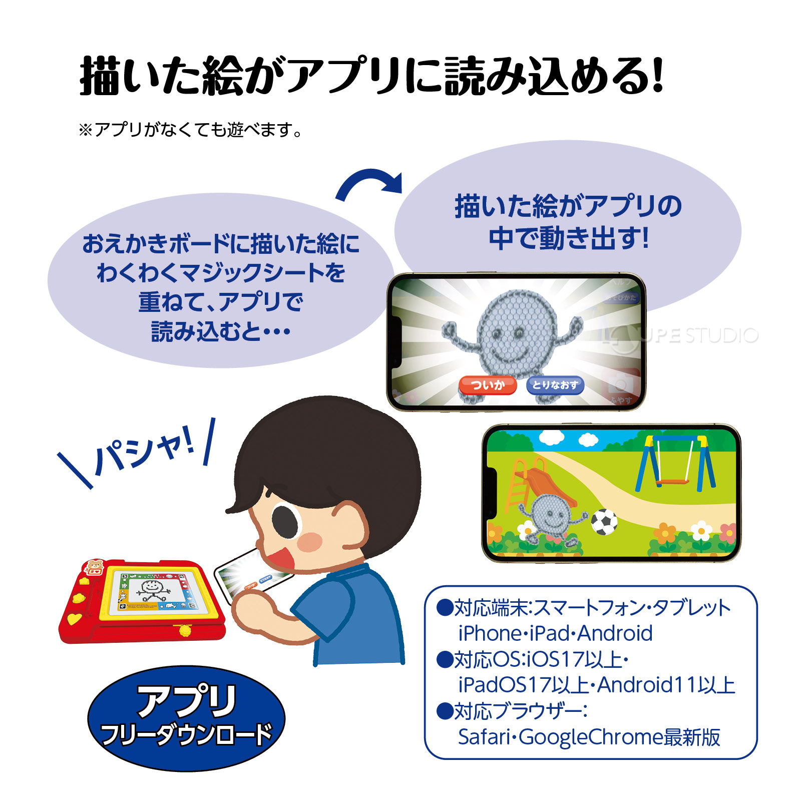 描いた絵がアプリで動き出す!