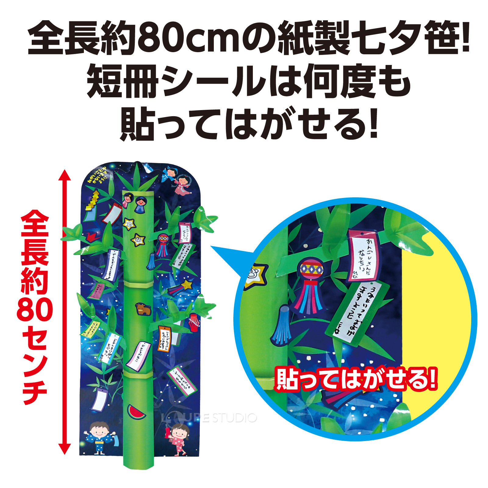 全長80cmの紙製七夕笹! 
