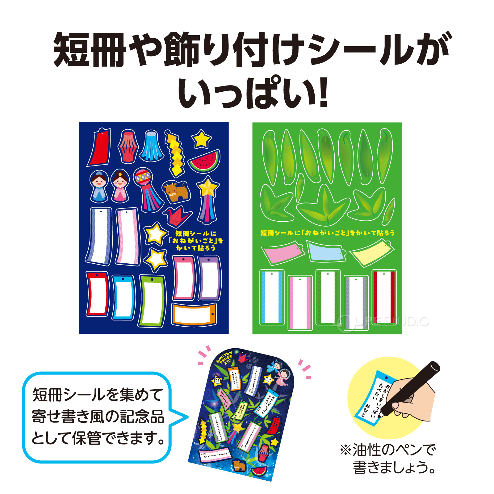 短冊や飾り付けシールがいっぱい 