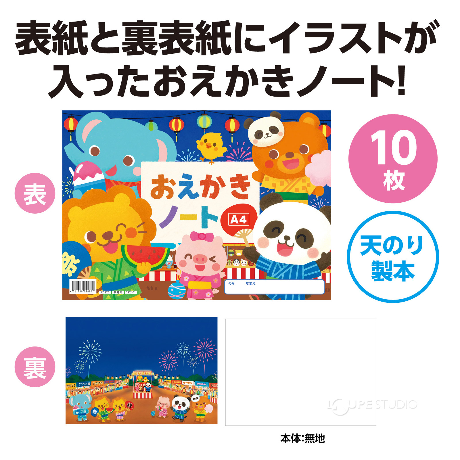 かわいいお祭りデザインのおえかきノート! 