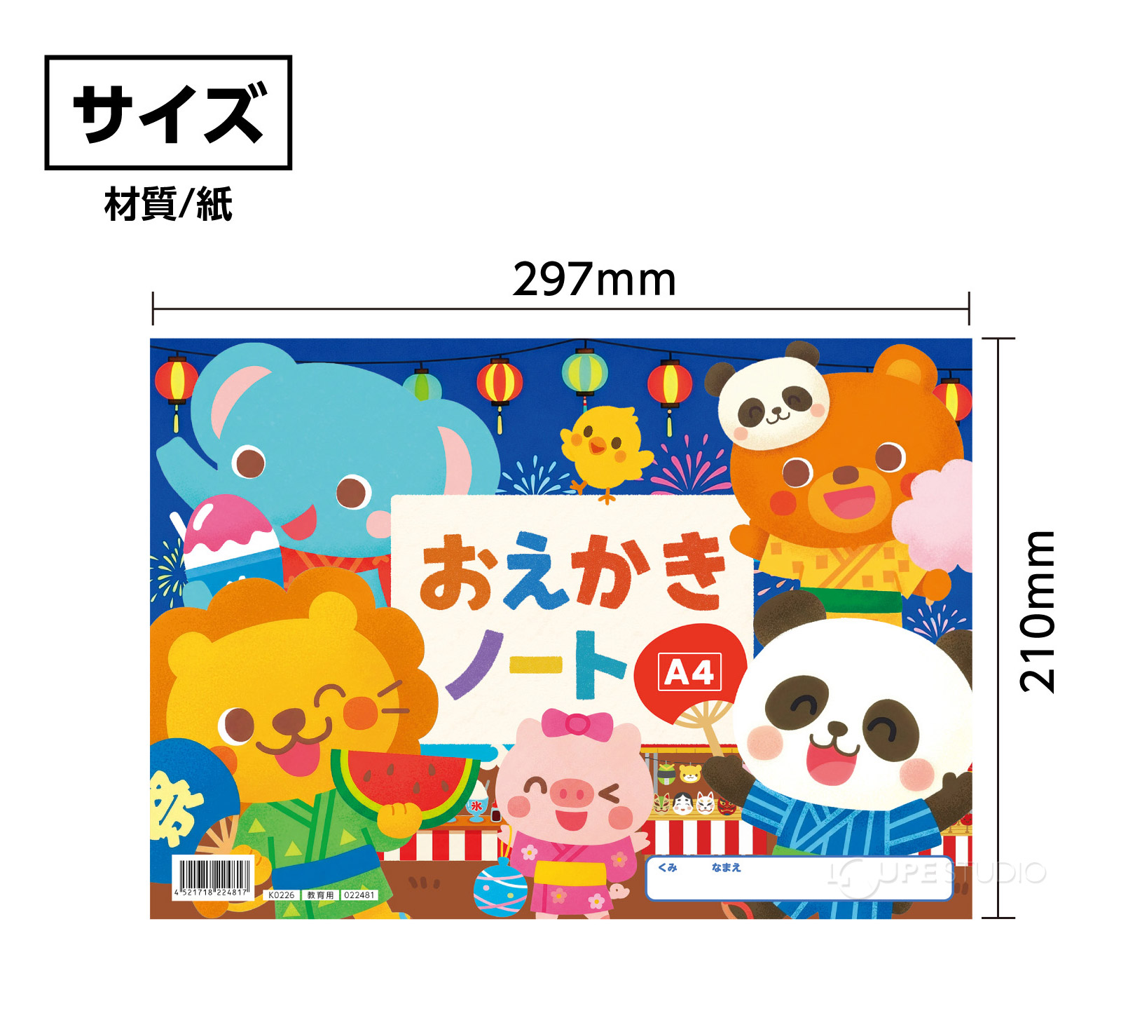 サイズ 