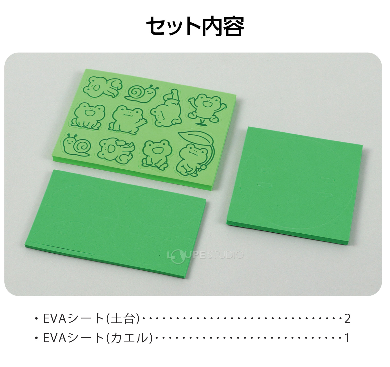 セット内容 