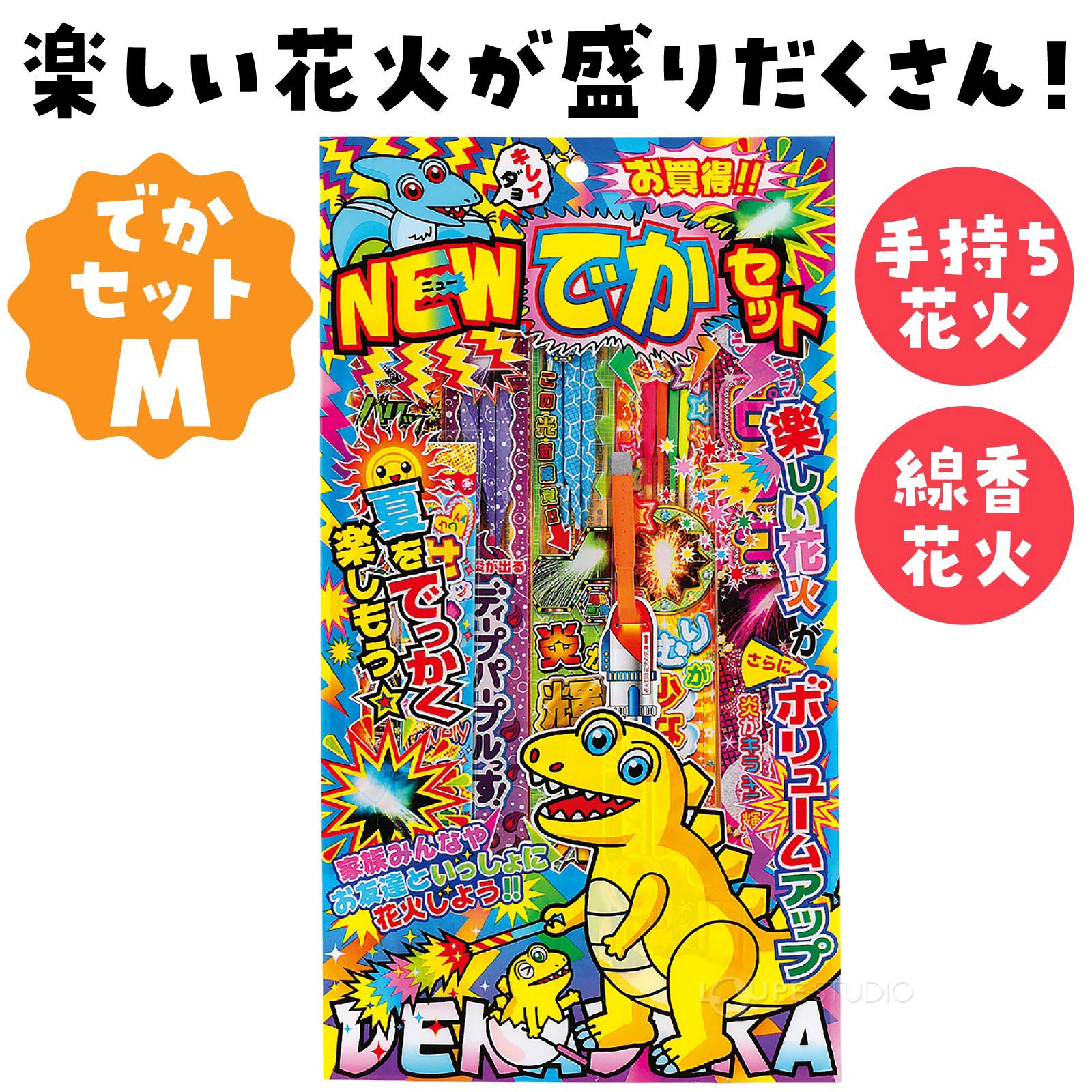 楽しい花火が詰まったセット! 