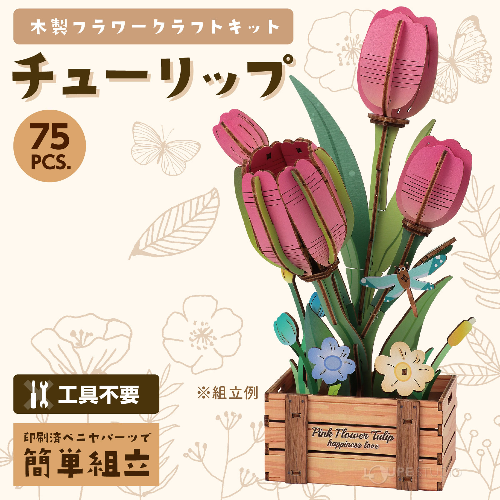 チューリップ 