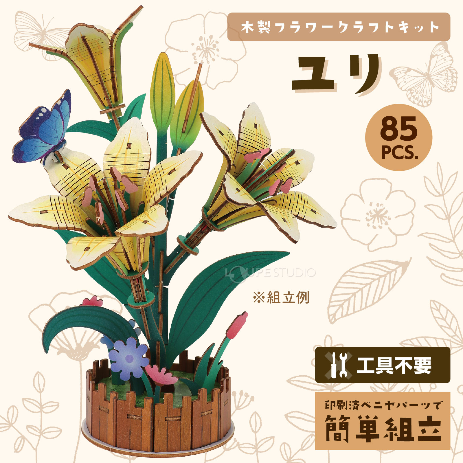 ユリ 