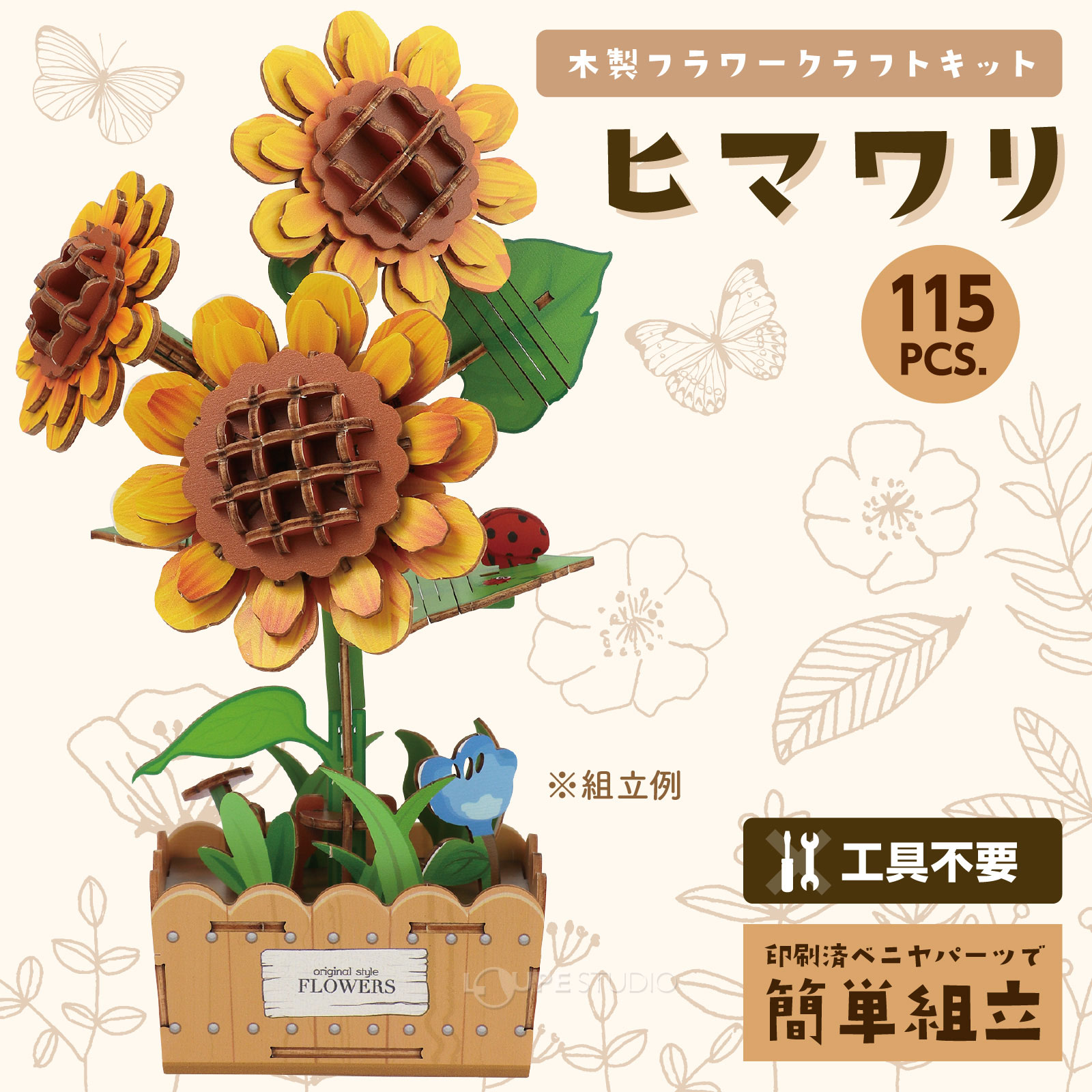 ヒマワリ 