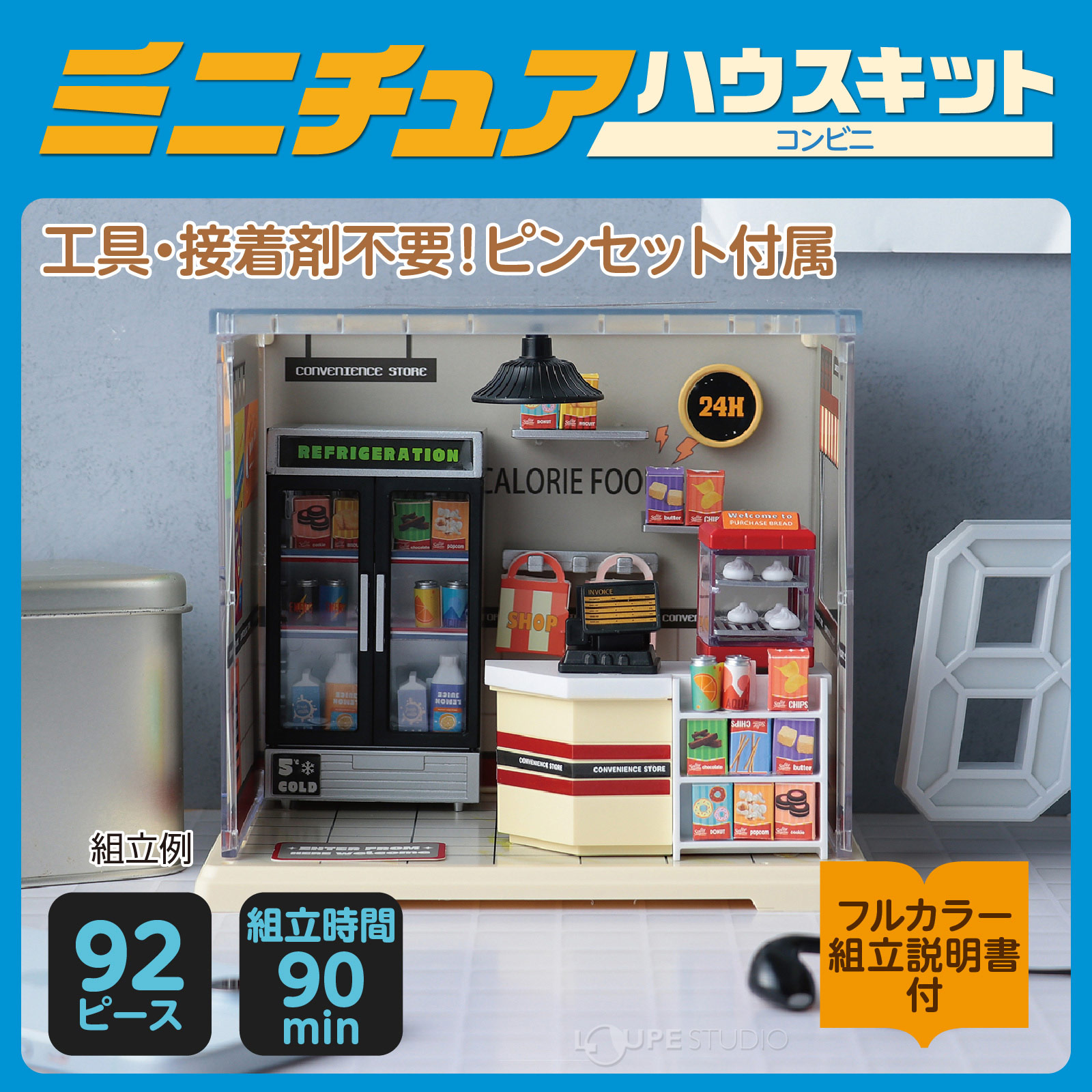 コンビニ 