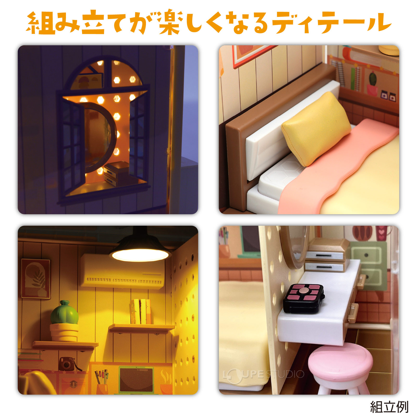 組立が楽しくなるティテール 