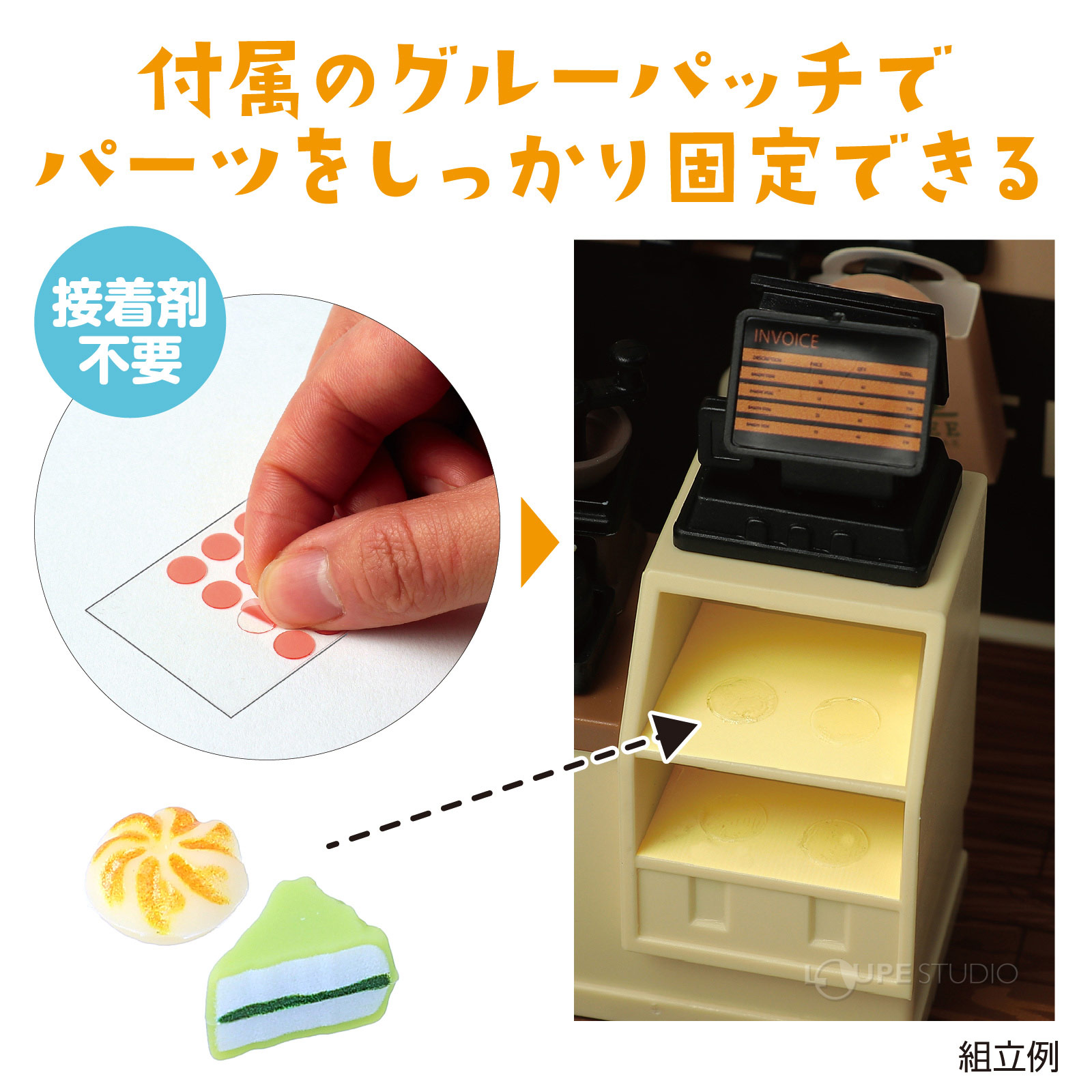 付属のグルーパッチ 