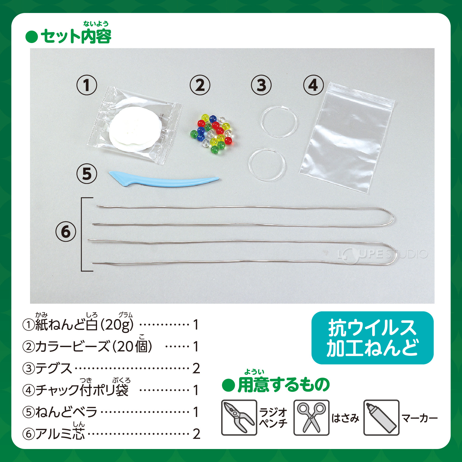 セット内容 