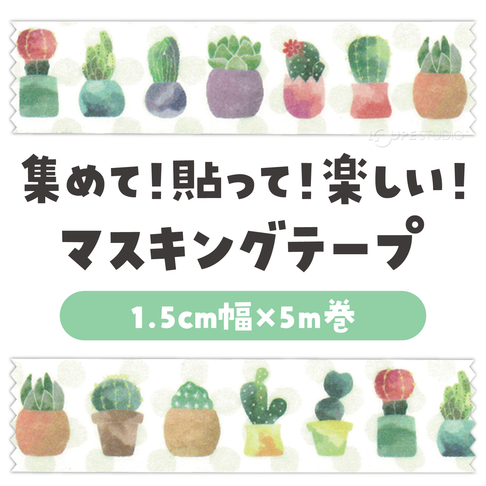 マスキングテープ 