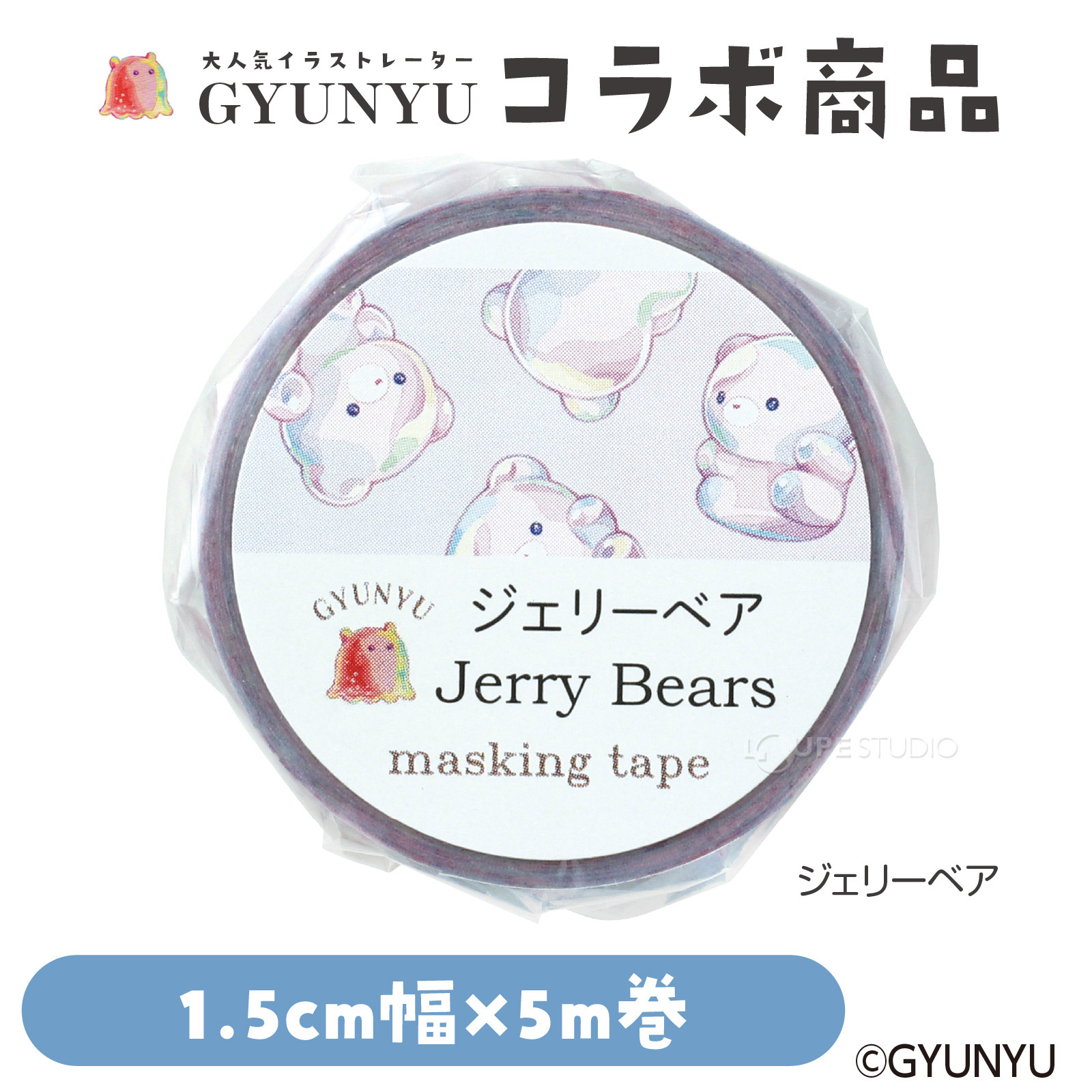 ジェリーベア 