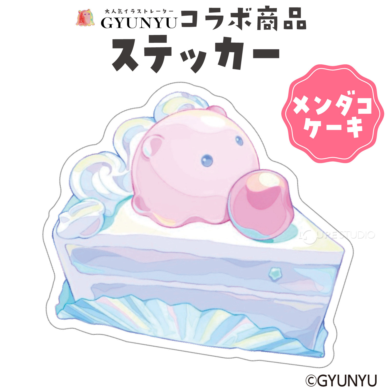 メンダコケーキ 