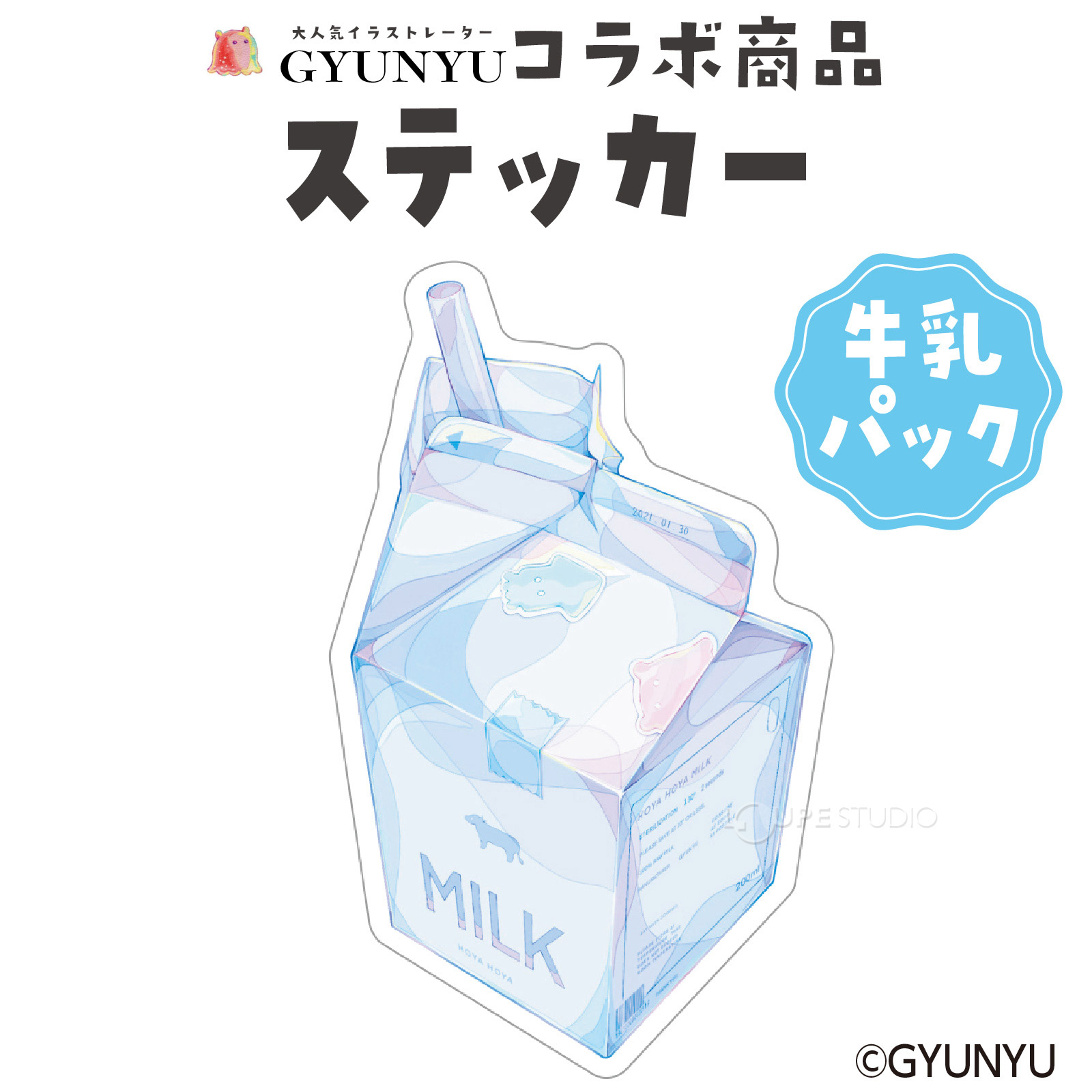 牛乳パック 