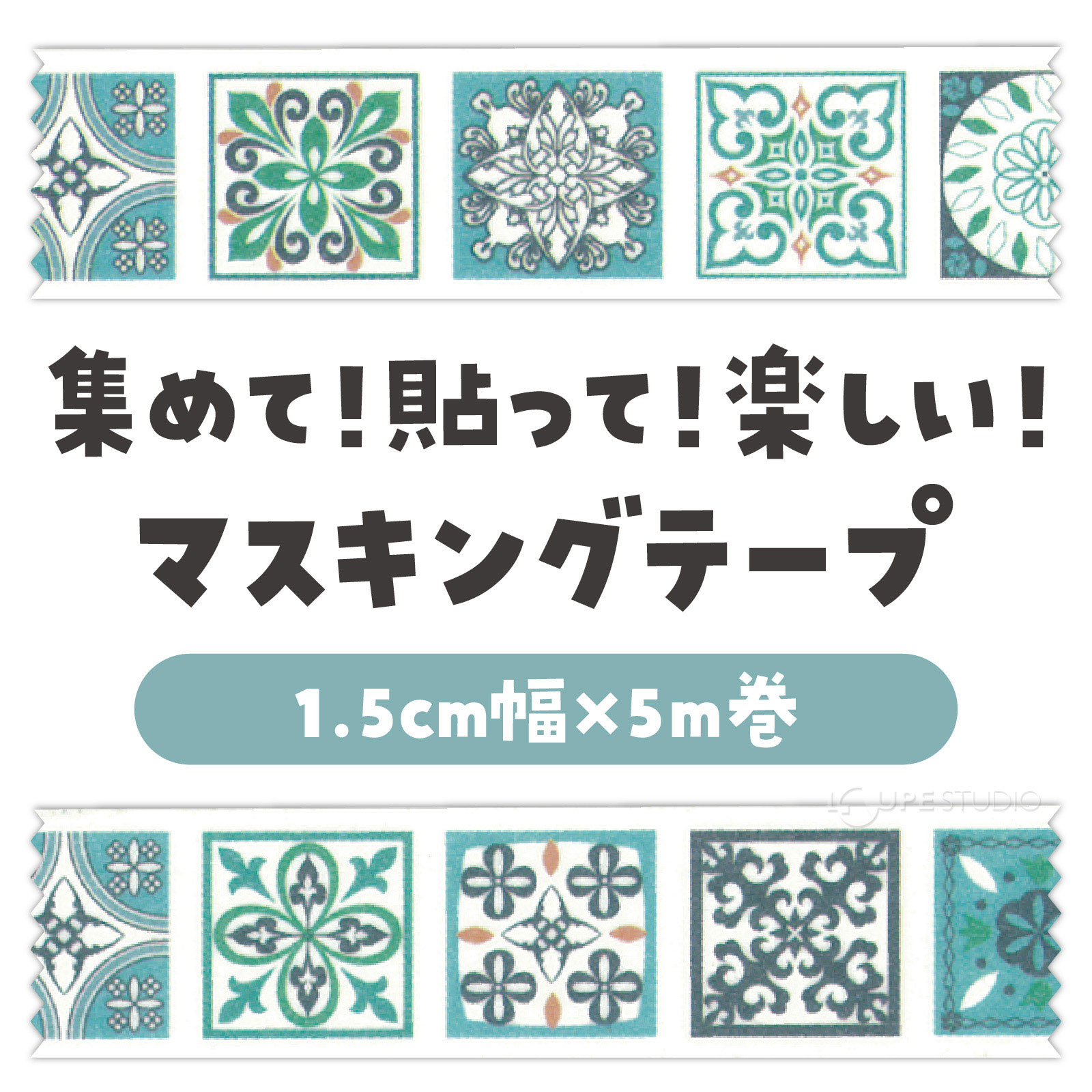 トルコタイル ミントグリーン 