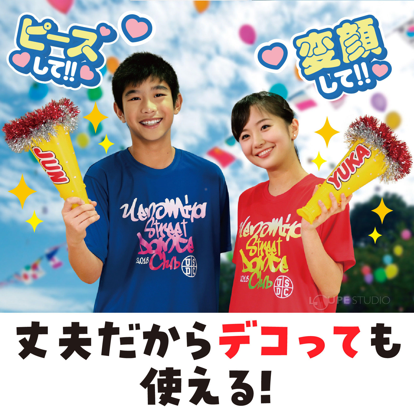 丈夫だからデコっても使える 