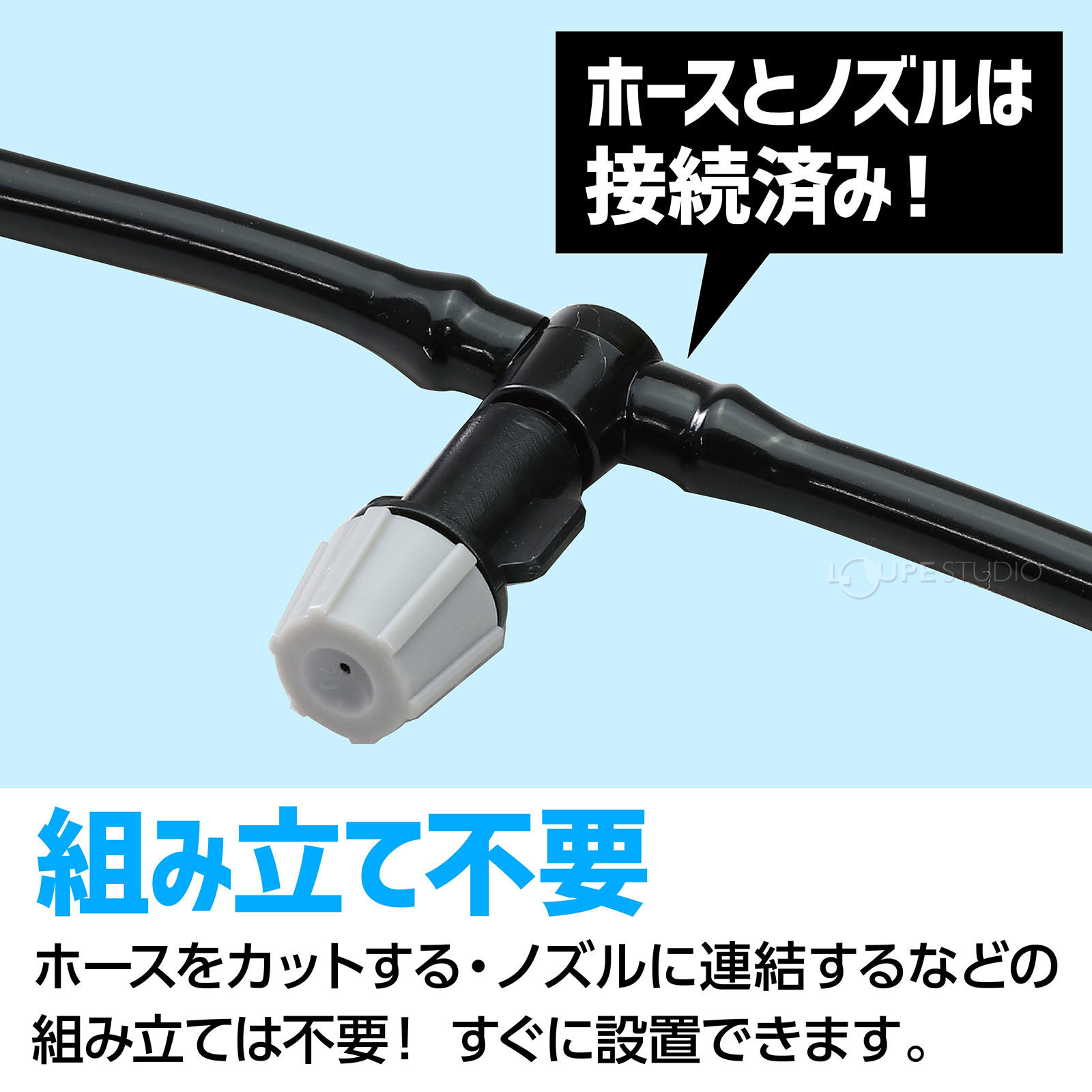 組立不要