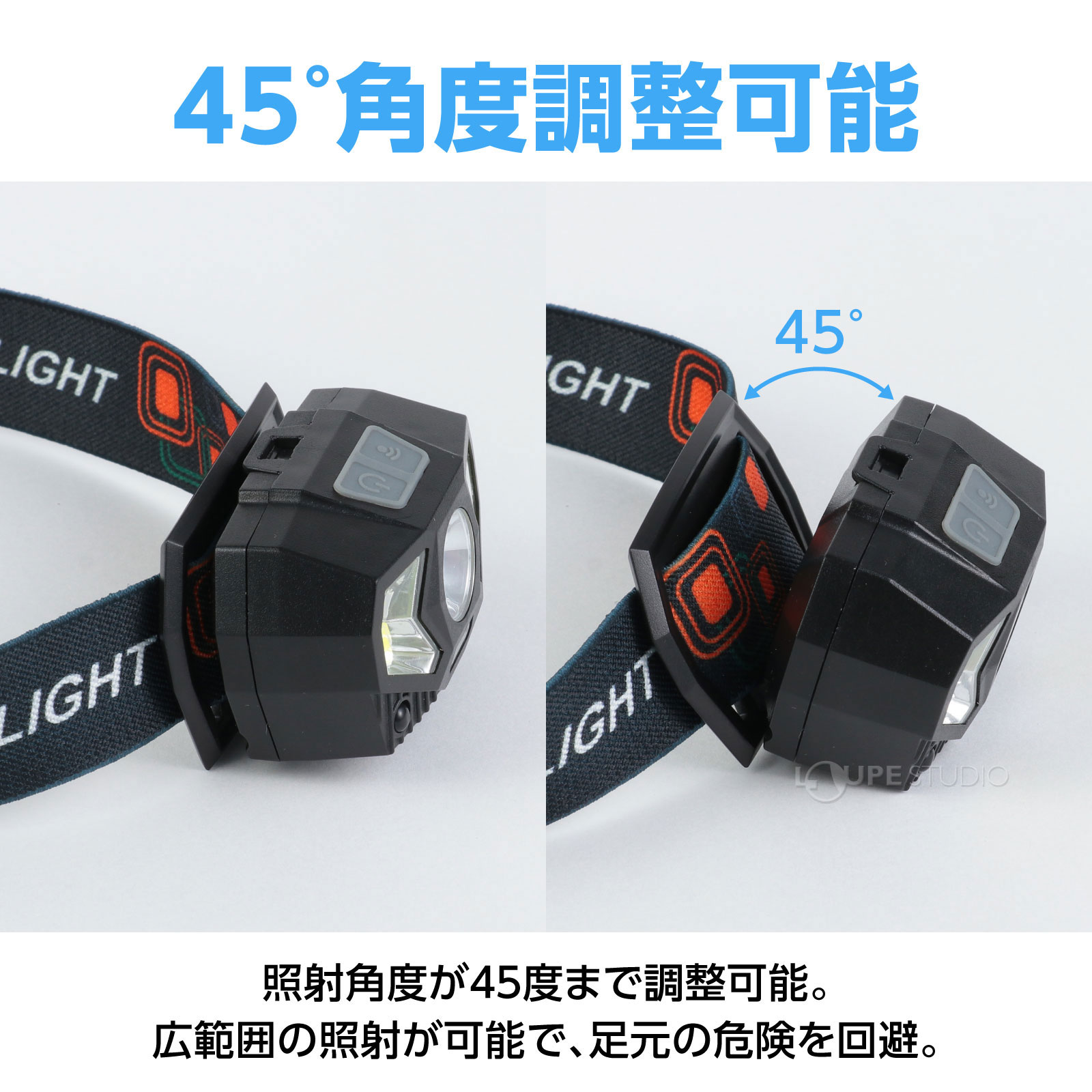 45°角度調整可能
