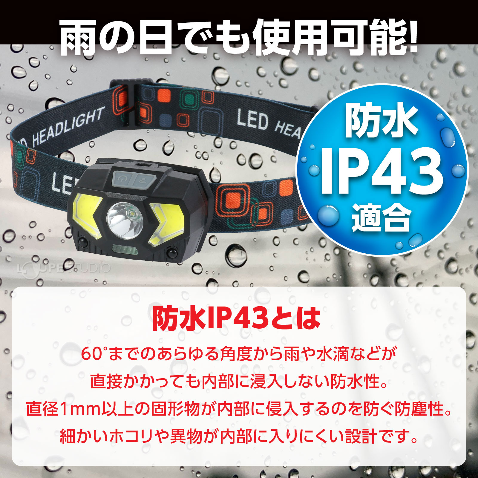 防水