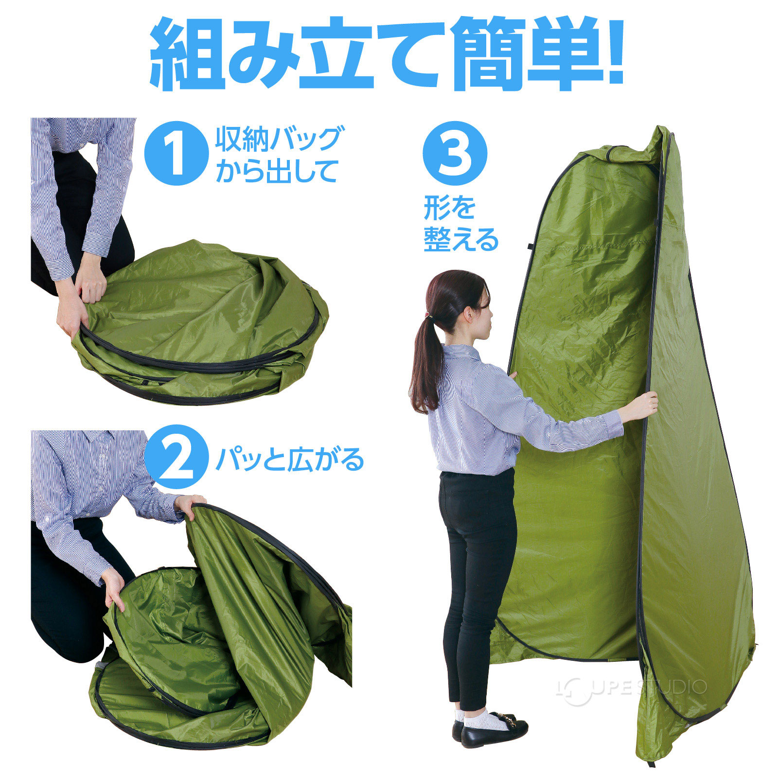 組立簡単 