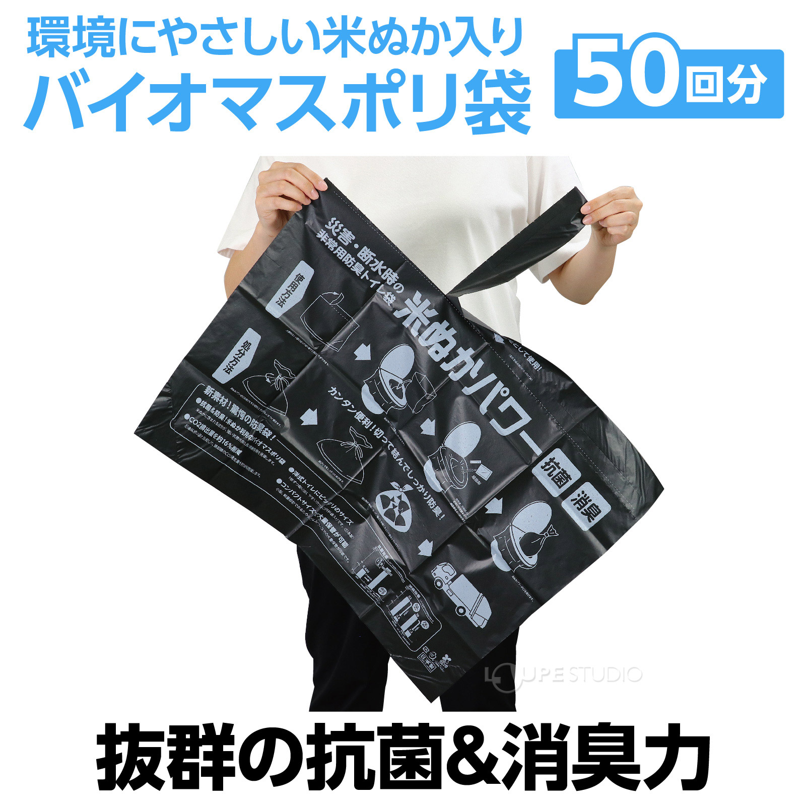 処理袋 