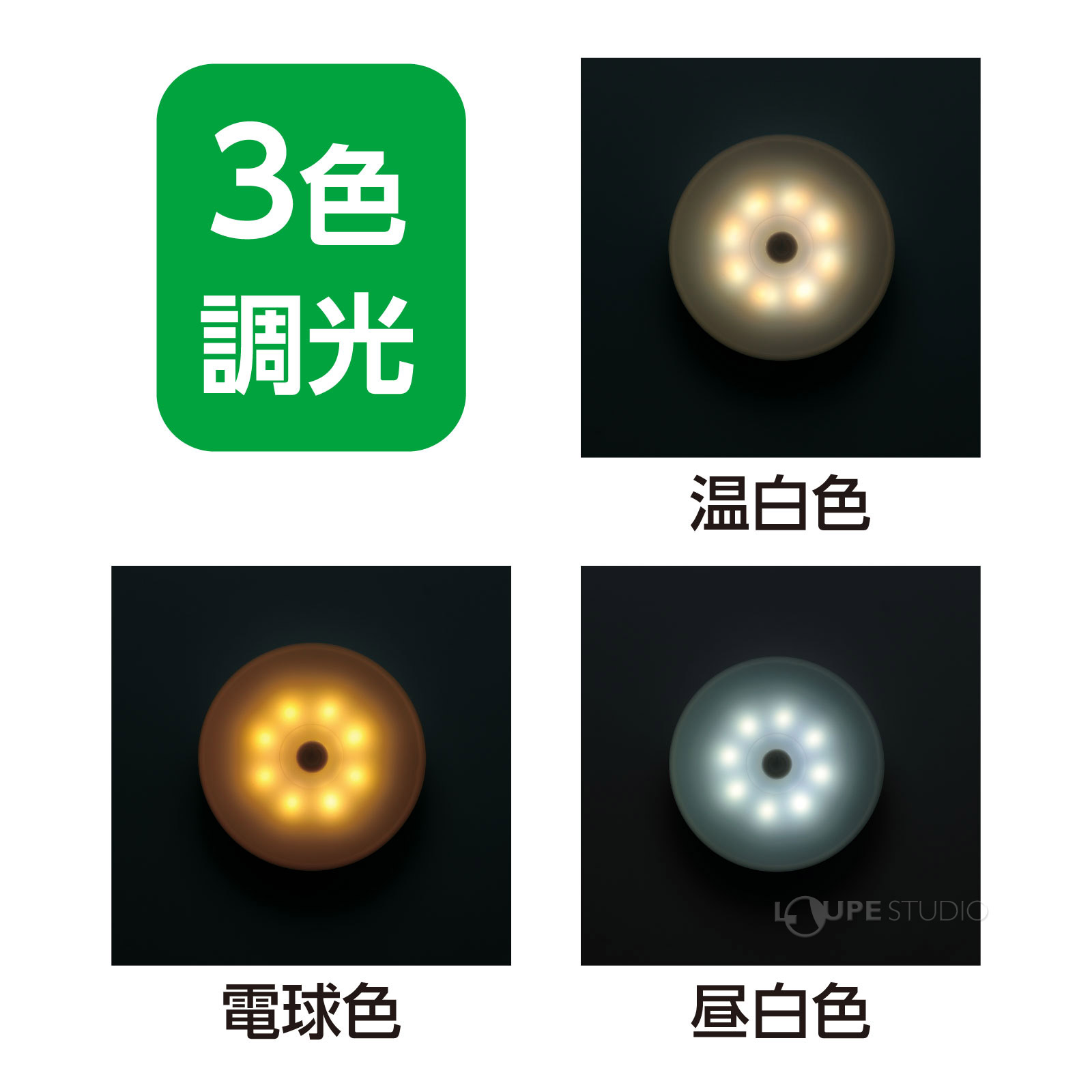 3色調j光