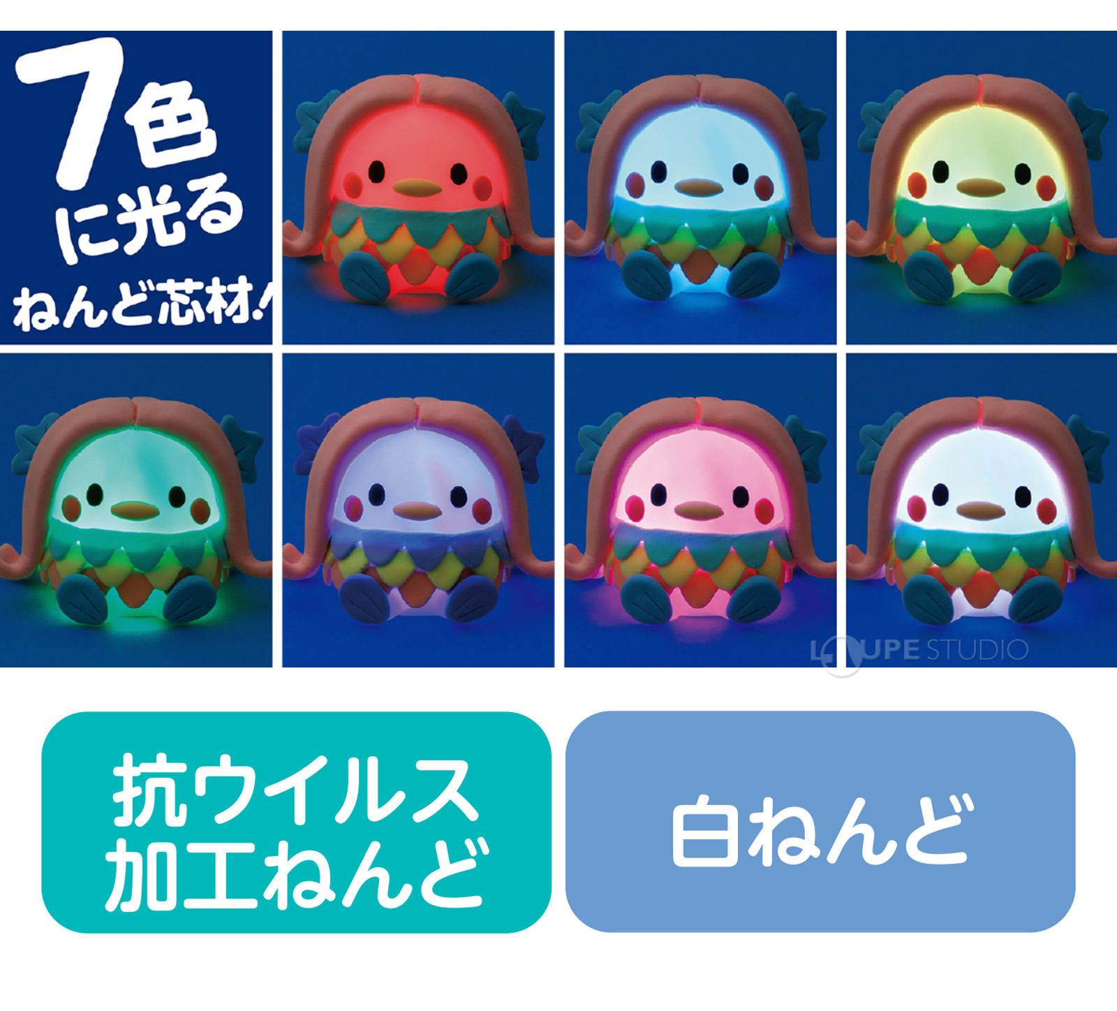 7色に光る 