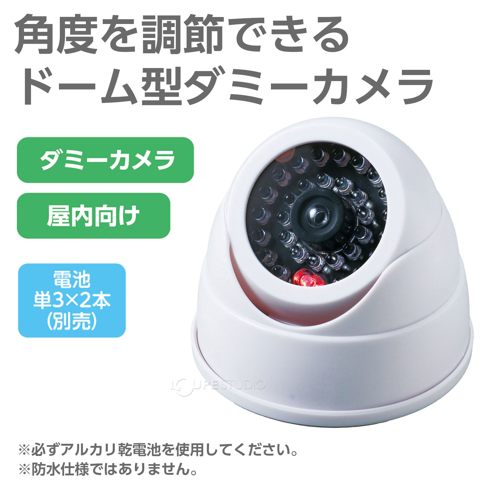 角度が変えられるドーム型ダミーカメラ!