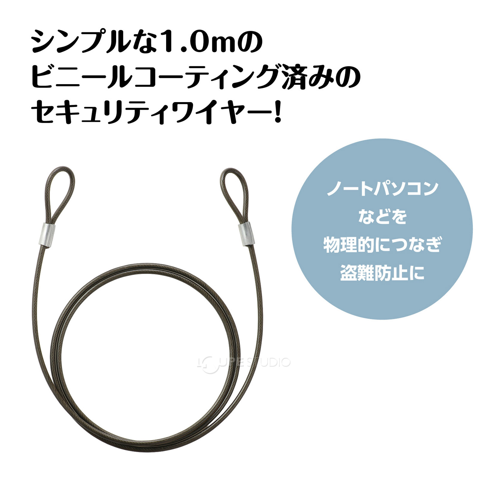 ビニールコーティング済みのセキュリティワイヤー! 