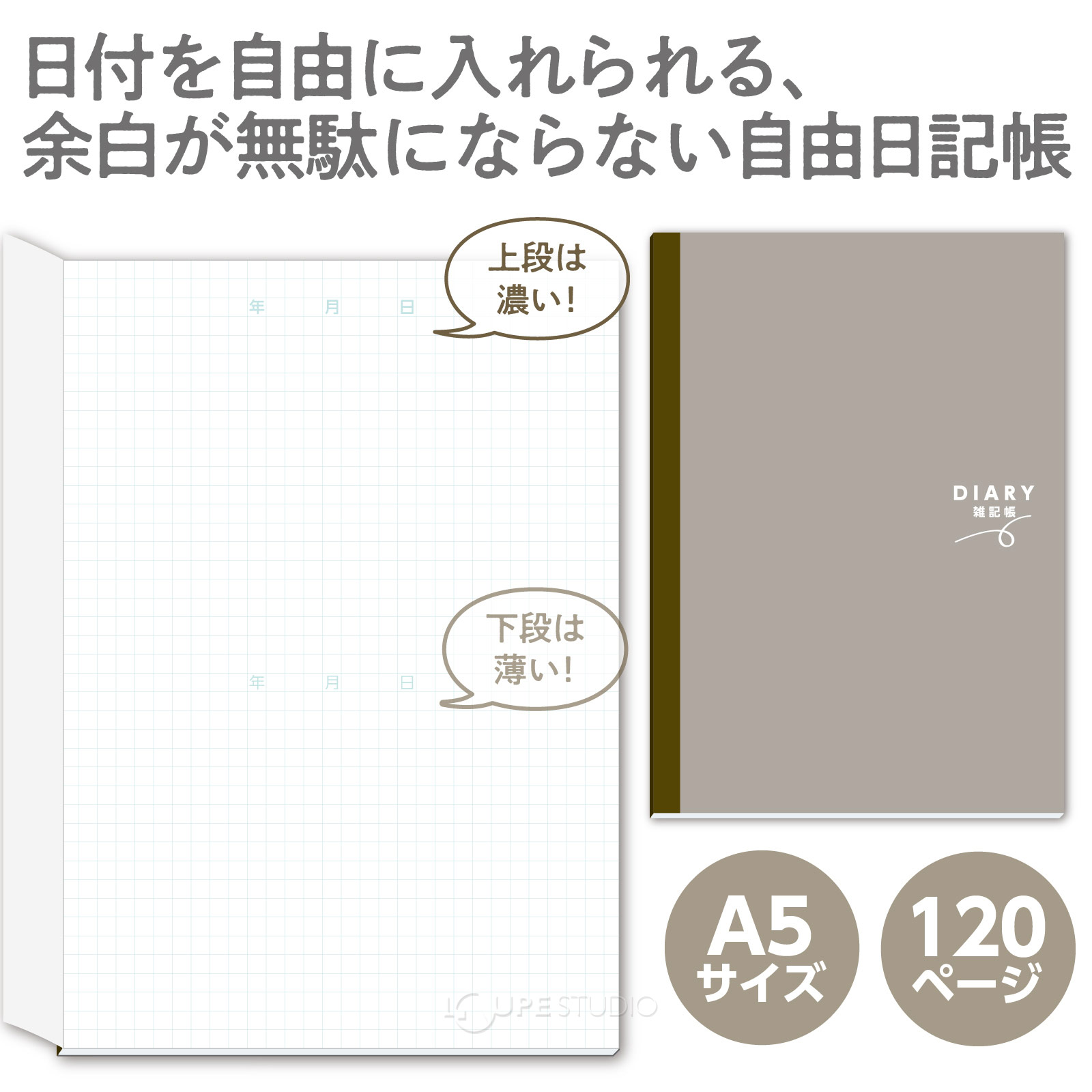 自由日記帳 