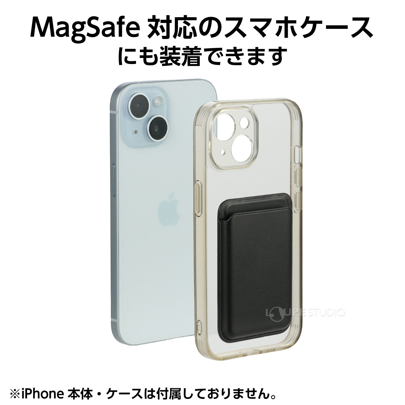 MagSafe対応のスマホケースにも装着できます 