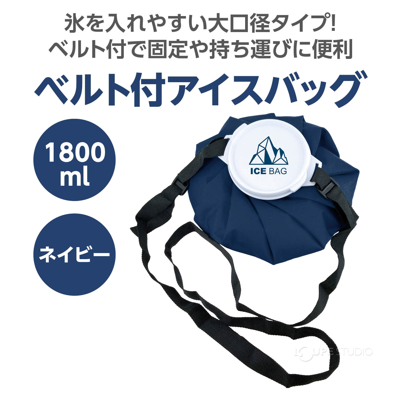 アイスバッグ 