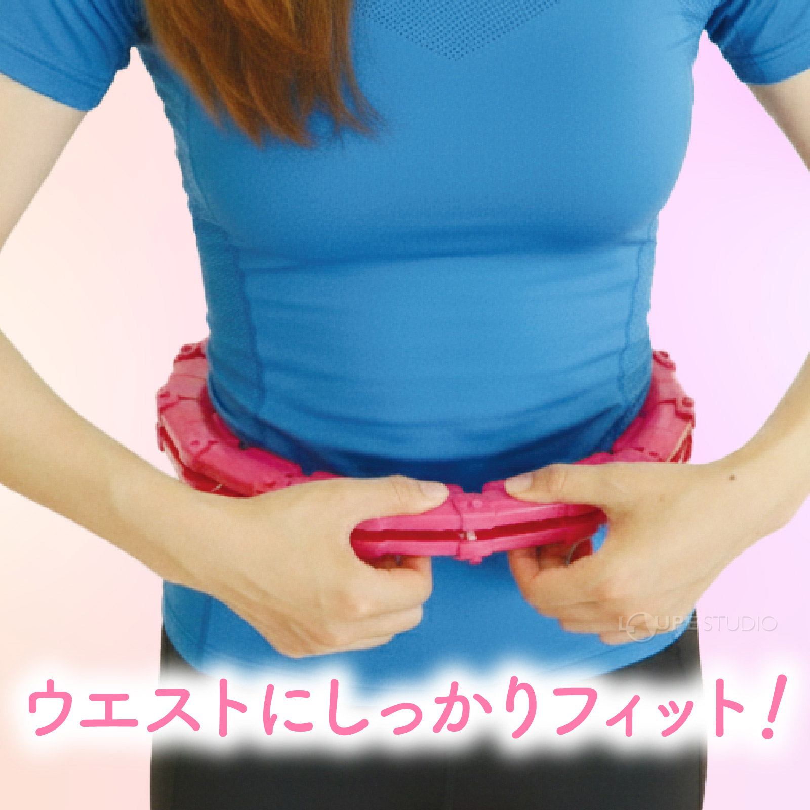 ウェストにしっかりフィット 