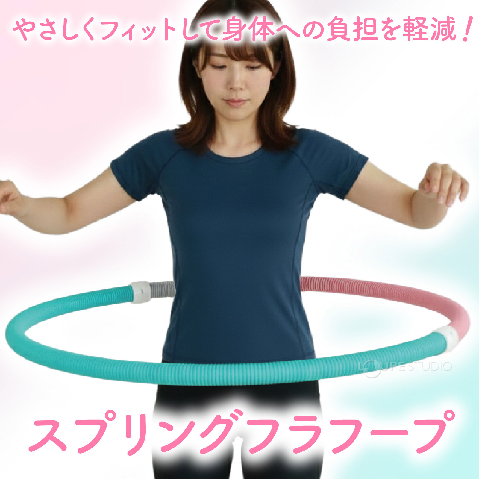 フラフープ!
