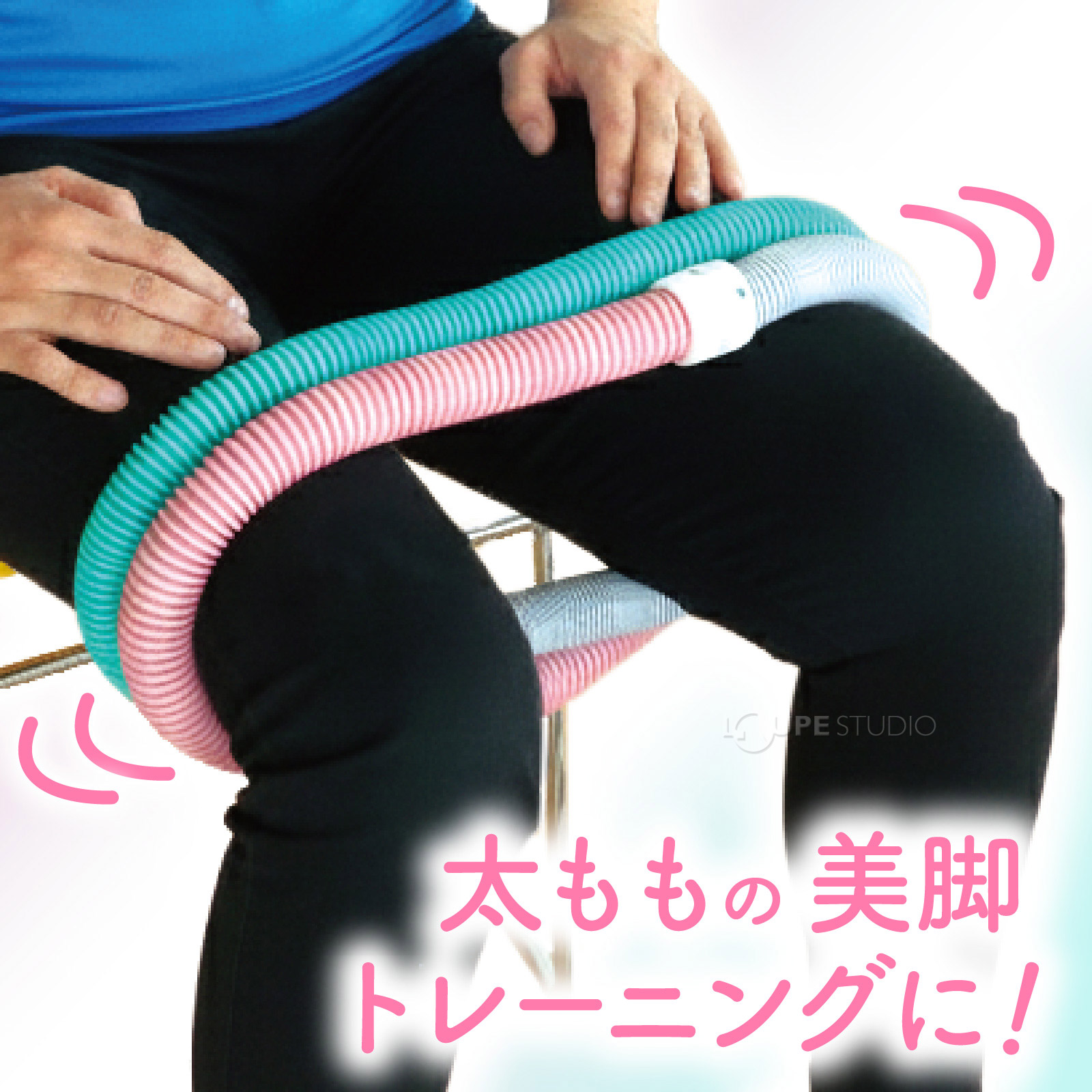 太ももの美脚トレーニングに