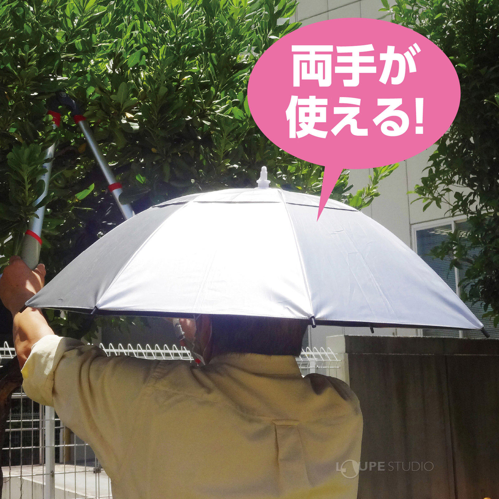 両手が使える