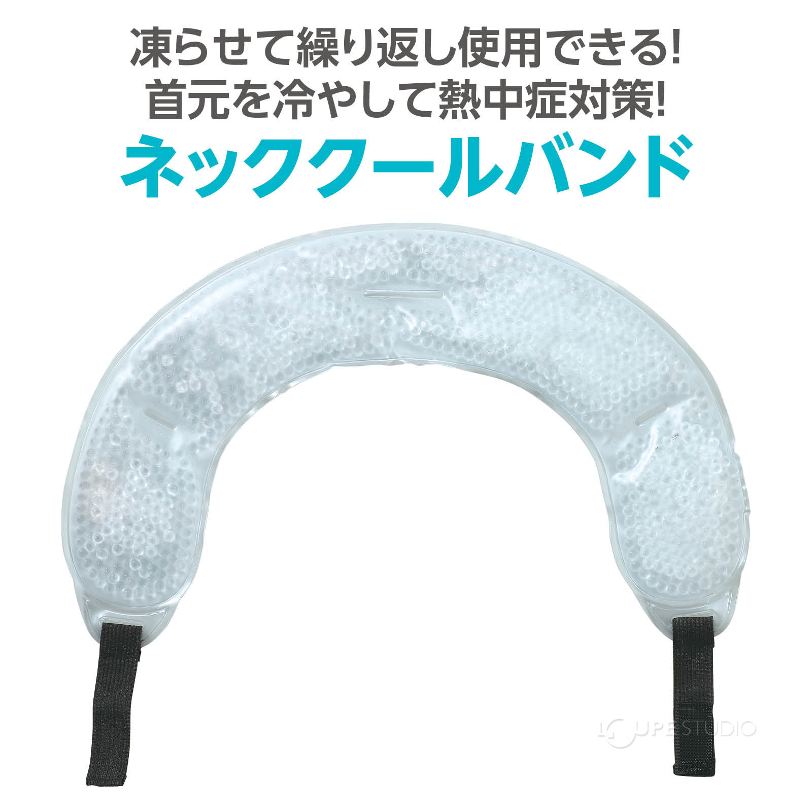 首元を冷やして熱中症対策! 