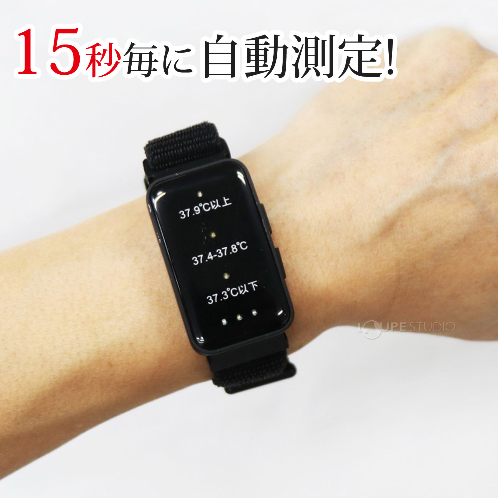 15秒毎に自動測定! 