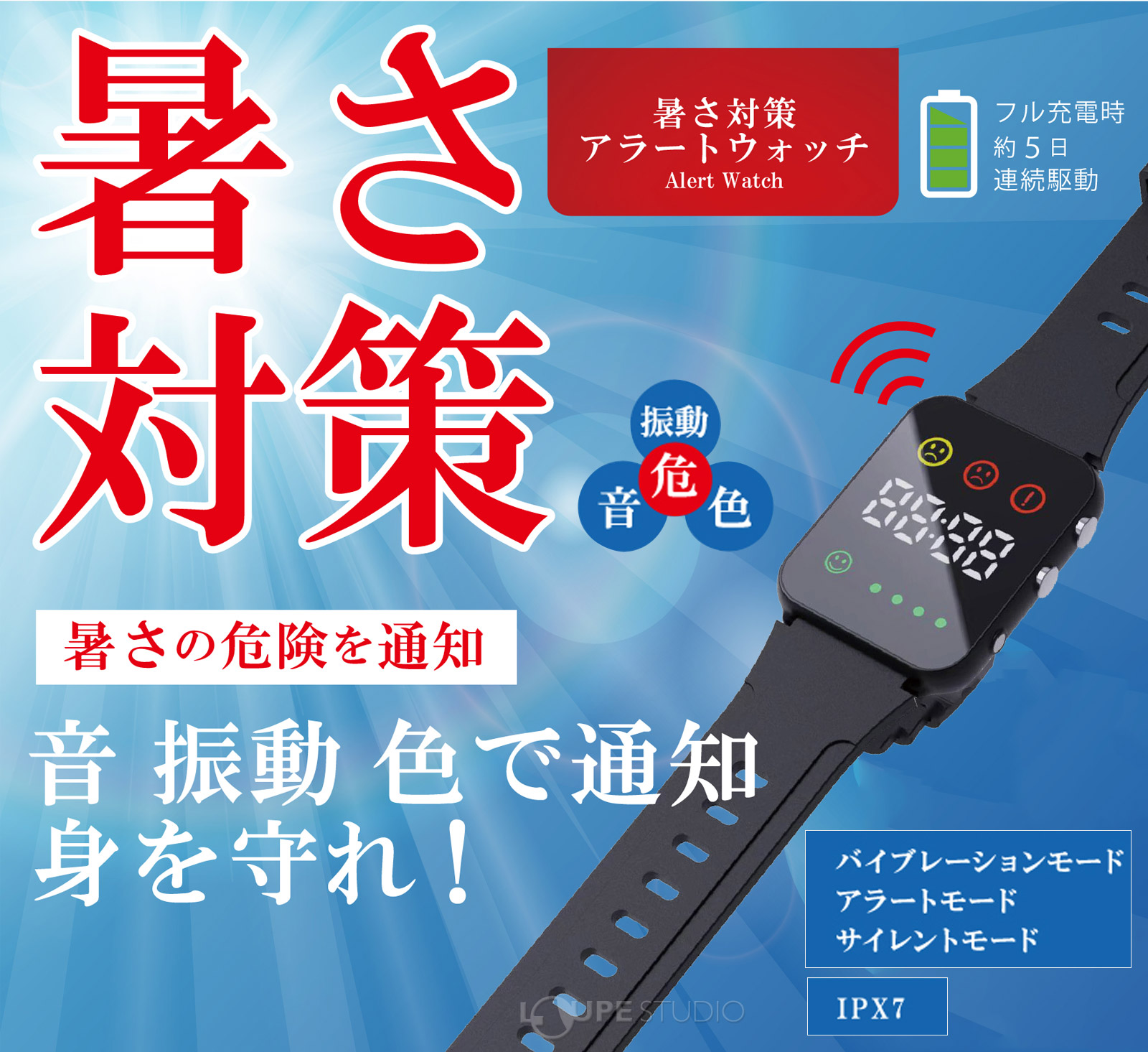厚さ対策 