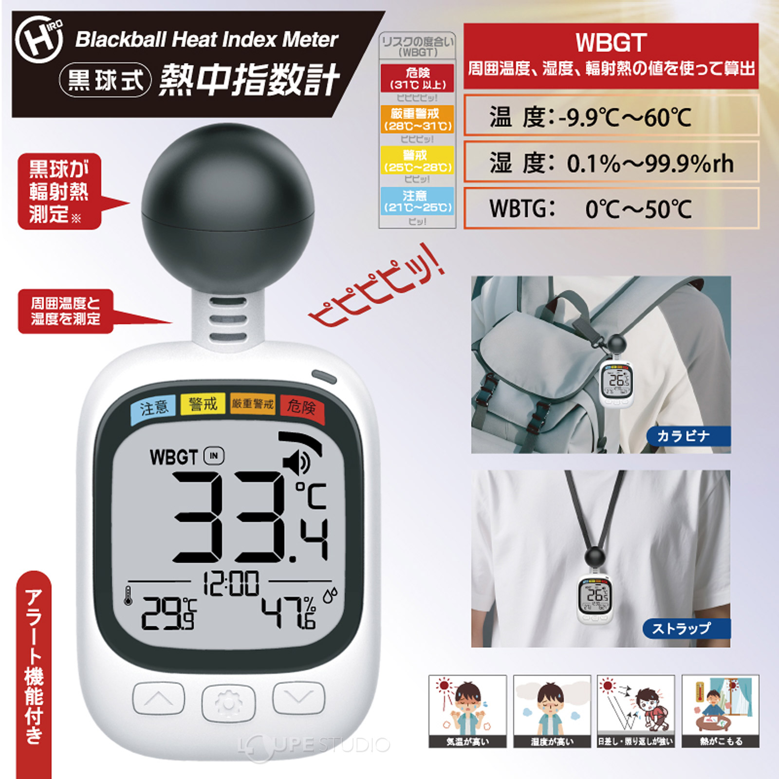 携帯型アラート 