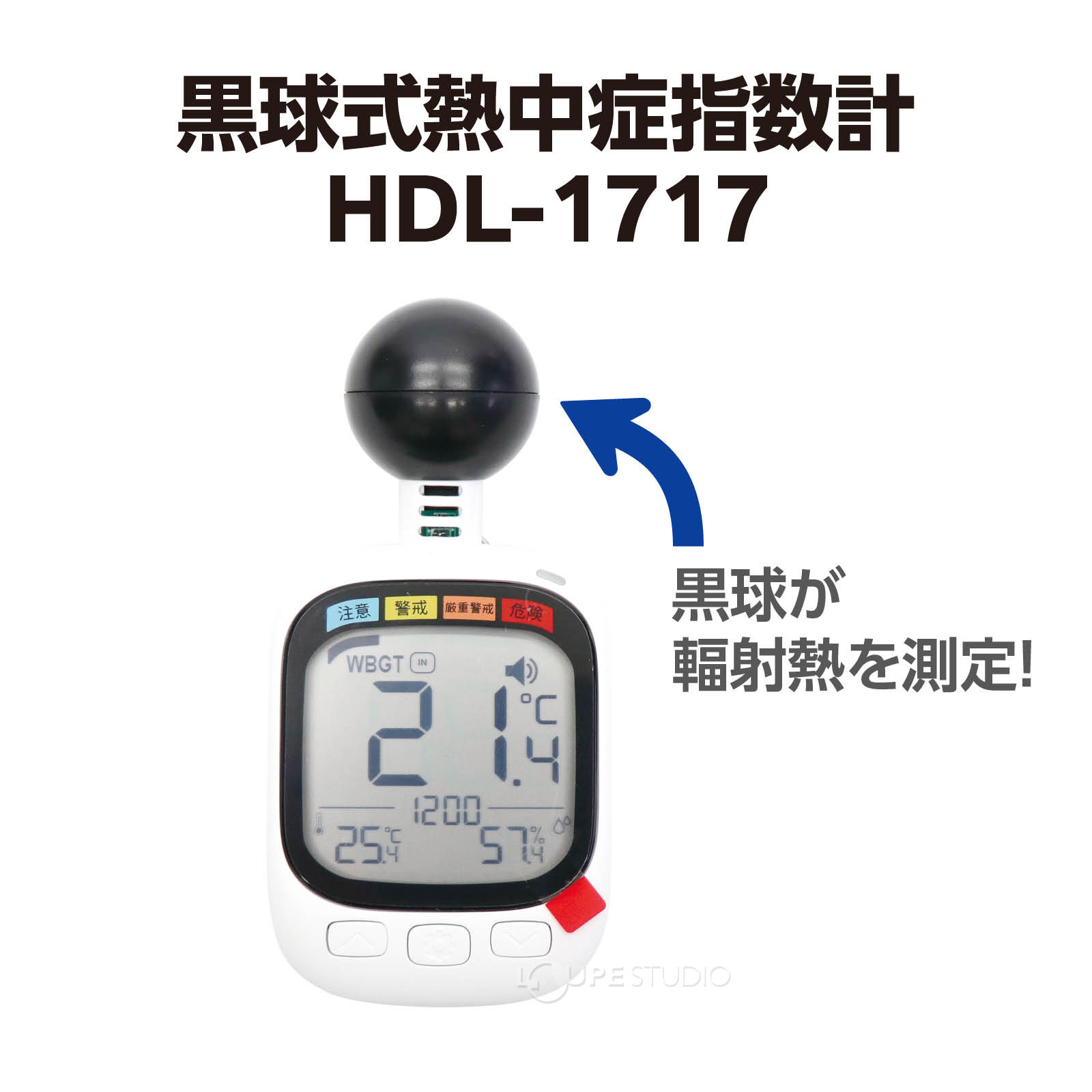 黒球式熱中症指数計 