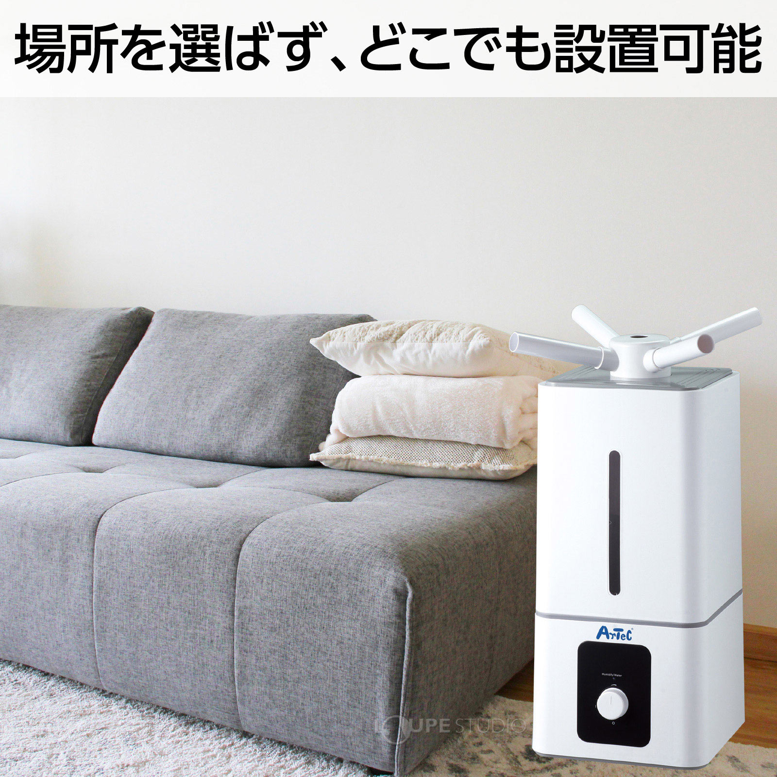どこでも設置可能 