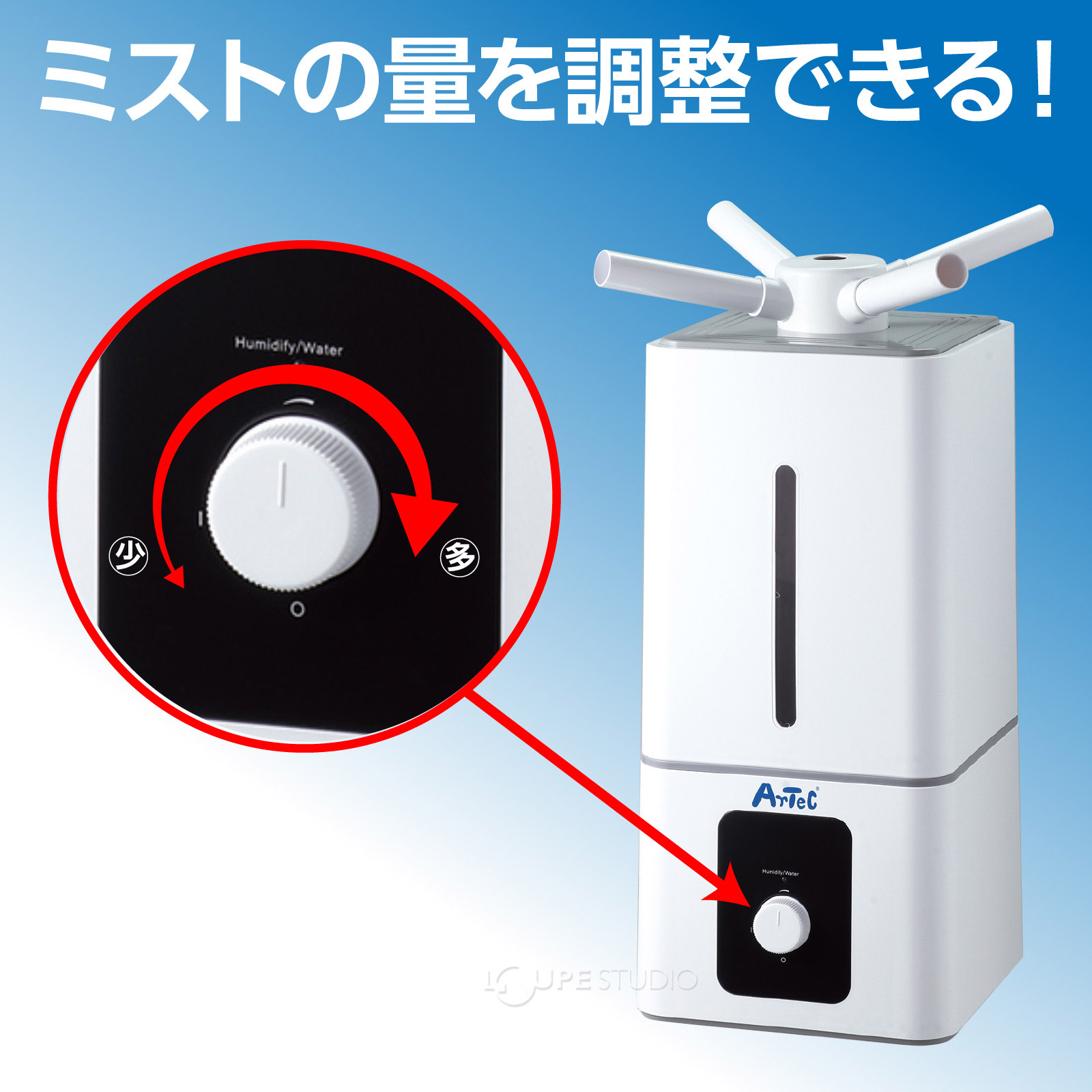 ミストの量を調整できる 