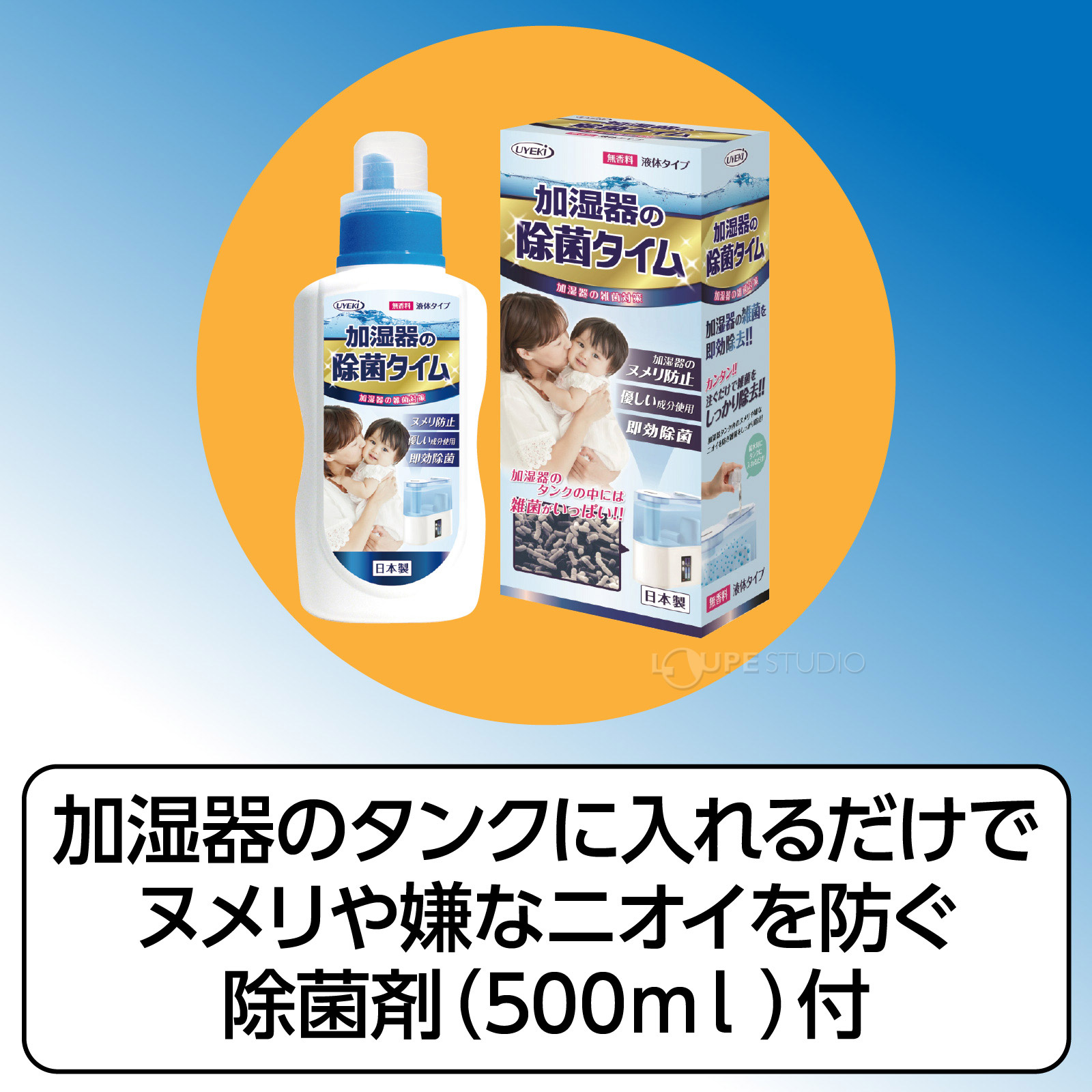 除菌剤付 