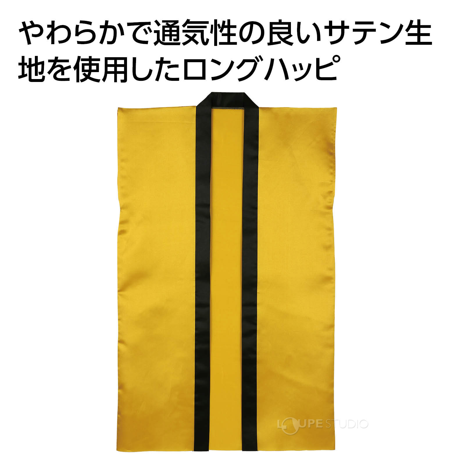 ロングハッピ 