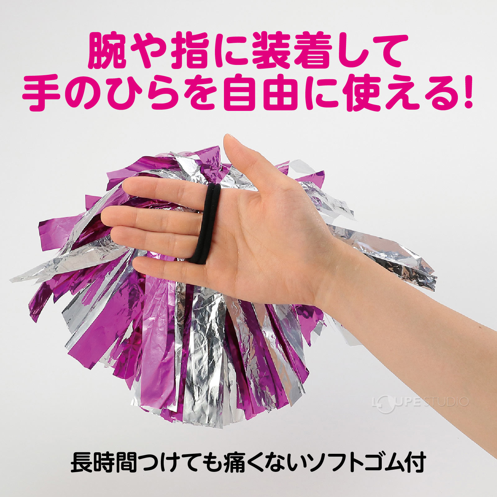 てのひらを自由に使える