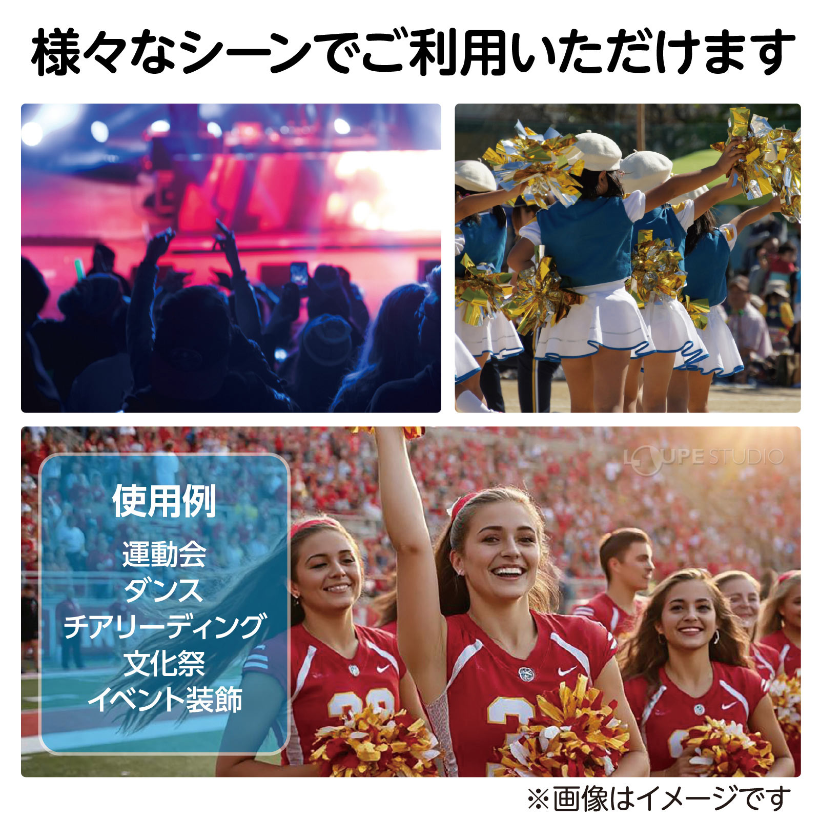 様々なシーンでご利用いただけます